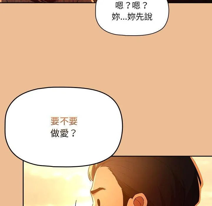 疫情期间的家教生活 第83話 第110页