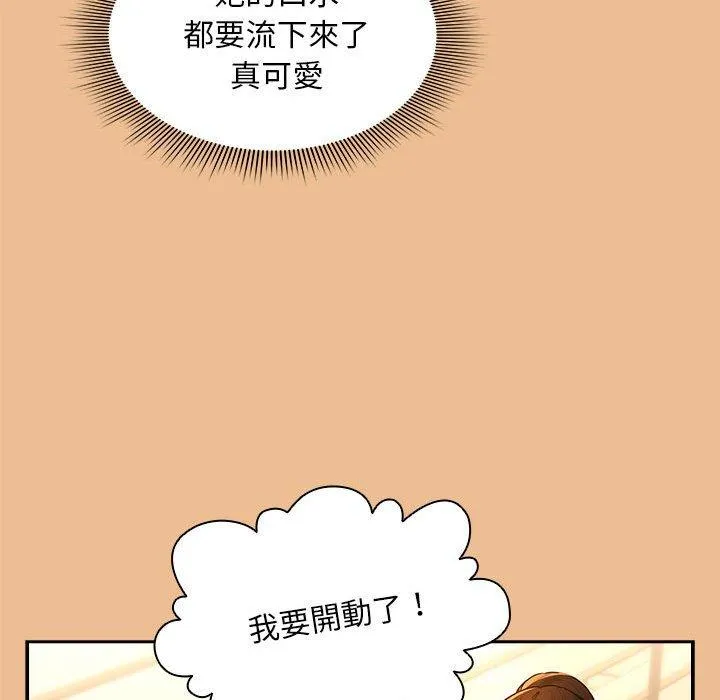 疫情期间的家教生活 第83話 第40页