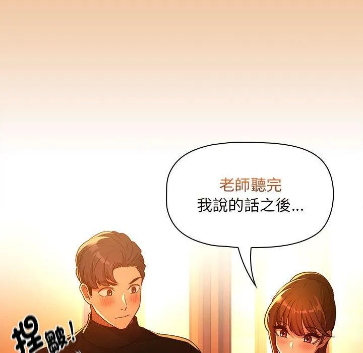 疫情期间的家教生活 第83話 第121页
