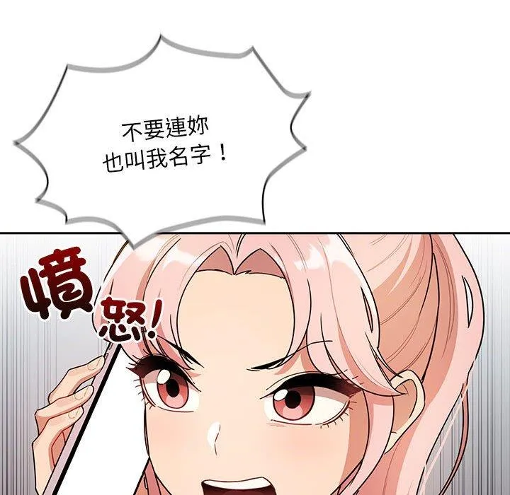 疫情期间的家教生活 第83話 第51页