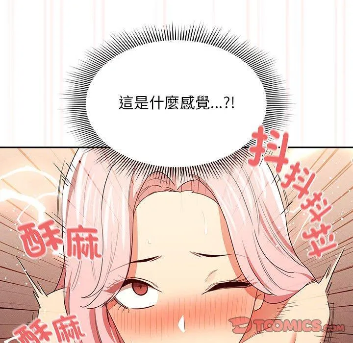 疫情期间的家教生活 第94話 第87页