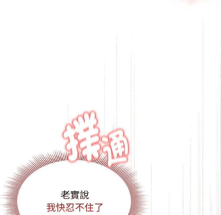 疫情期间的家教生活 第94話 第16页