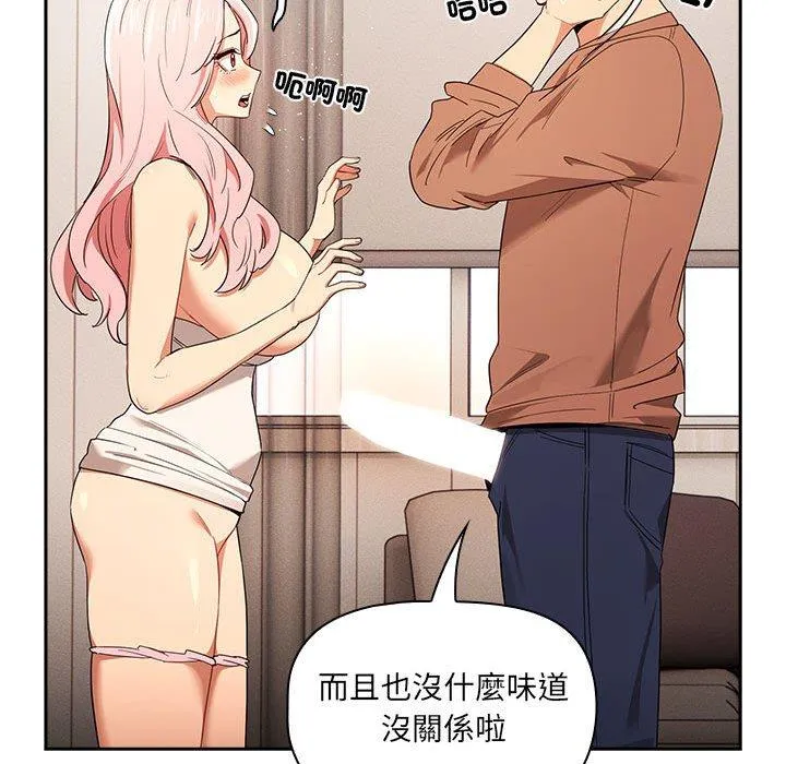 疫情期间的家教生活 第94話 第95页