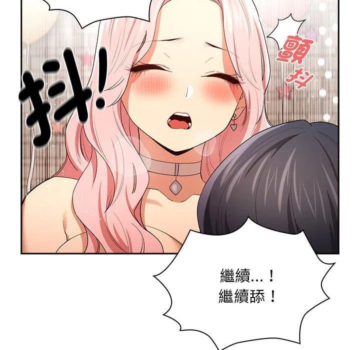 疫情期间的家教生活 第94話 第65页