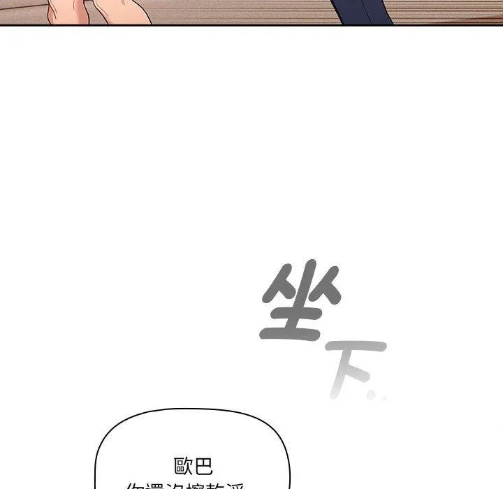 疫情期间的家教生活 第94話 第101页
