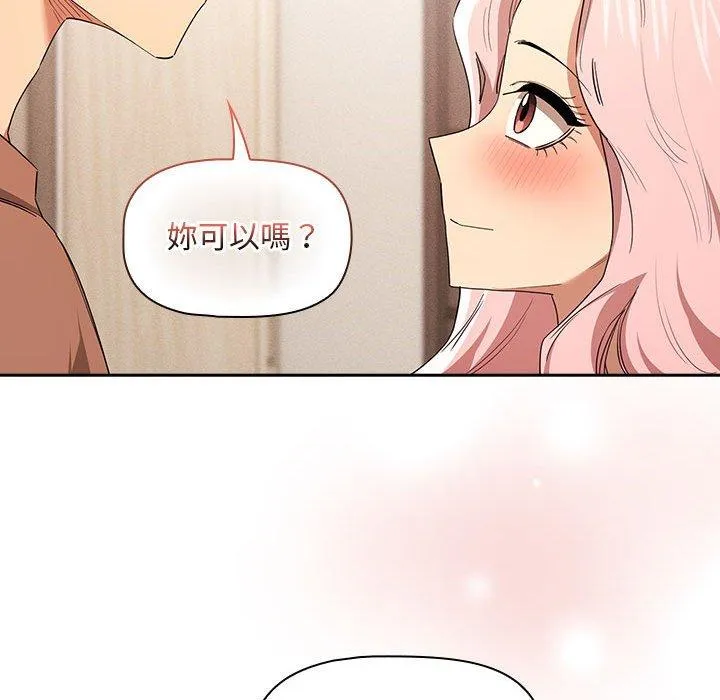 疫情期间的家教生活 第94話 第42页