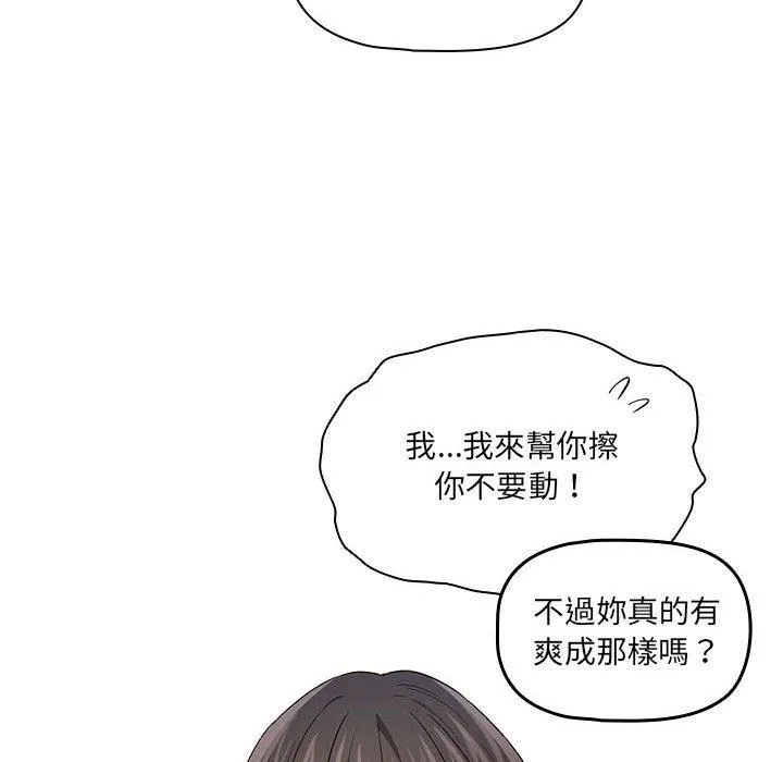 疫情期间的家教生活 第94話 第96页
