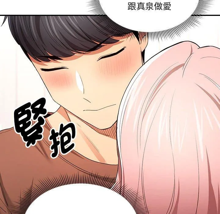 疫情期间的家教生活 第94話 第34页