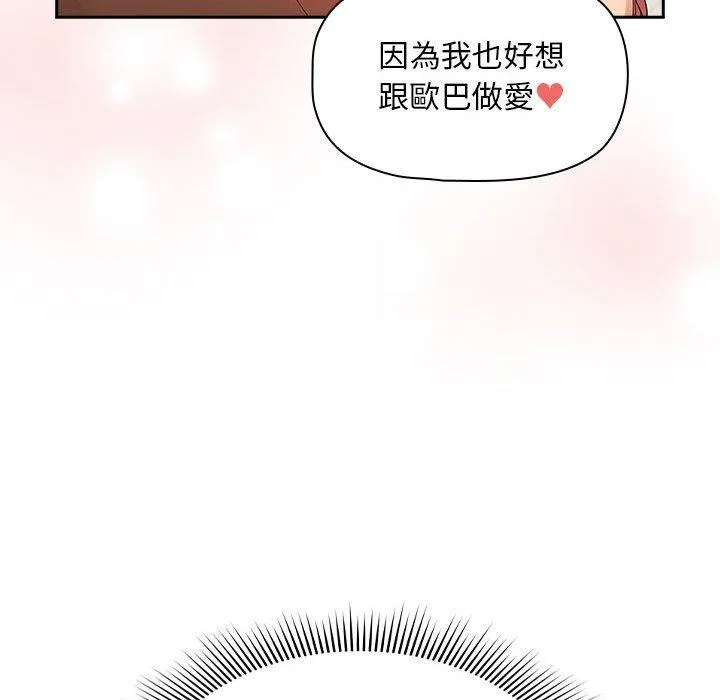 疫情期间的家教生活 第94話 第44页
