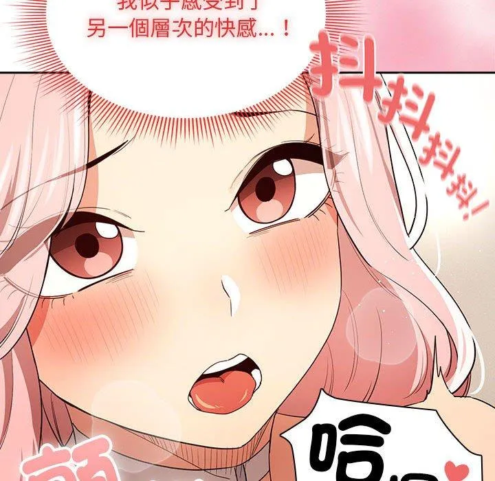 疫情期间的家教生活 第94話 第118页