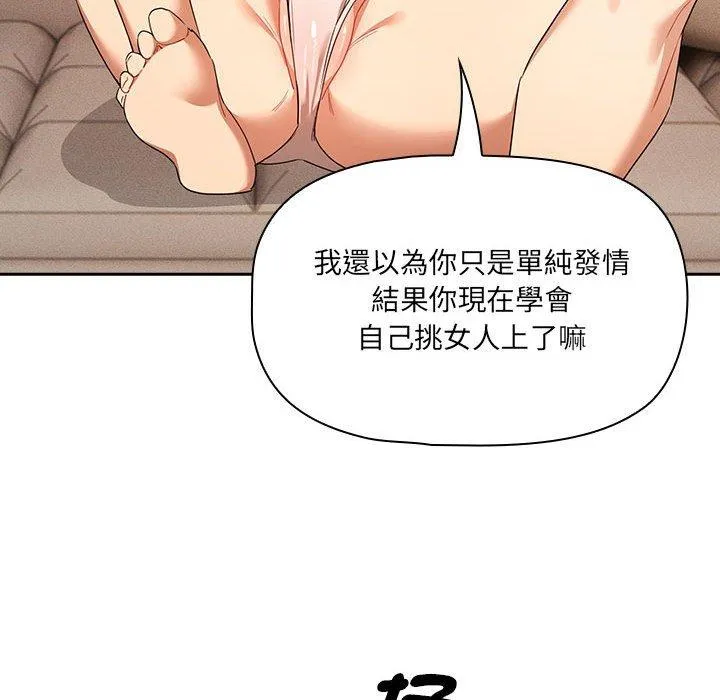 疫情期间的家教生活 第94話 第50页