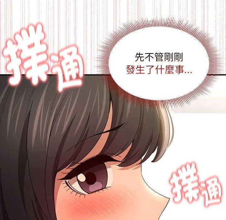 疫情期间的家教生活 第94話 第18页