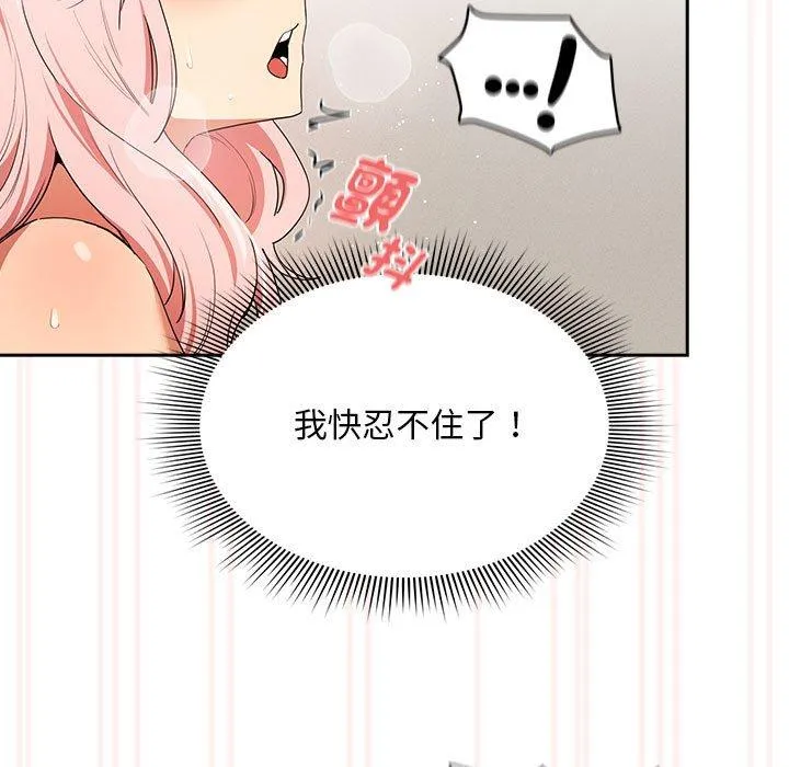 疫情期间的家教生活 第94話 第80页