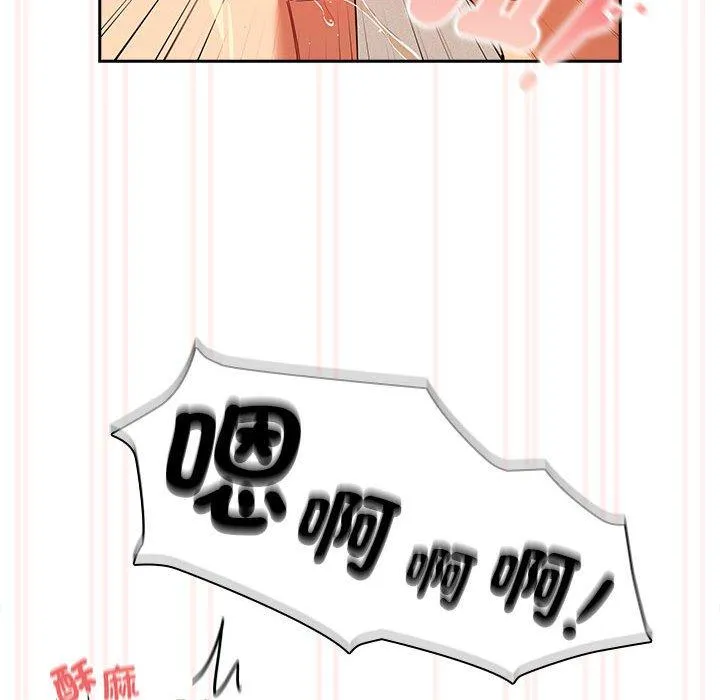 疫情期间的家教生活 第94話 第84页