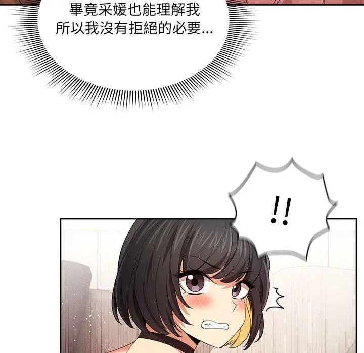 疫情期间的家教生活 第94話 第35页