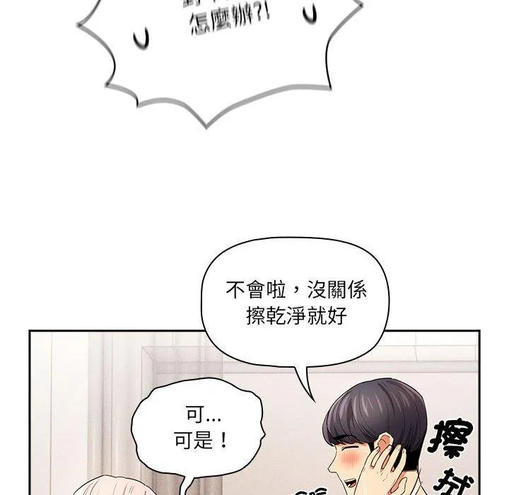 疫情期间的家教生活 第94話 第94页