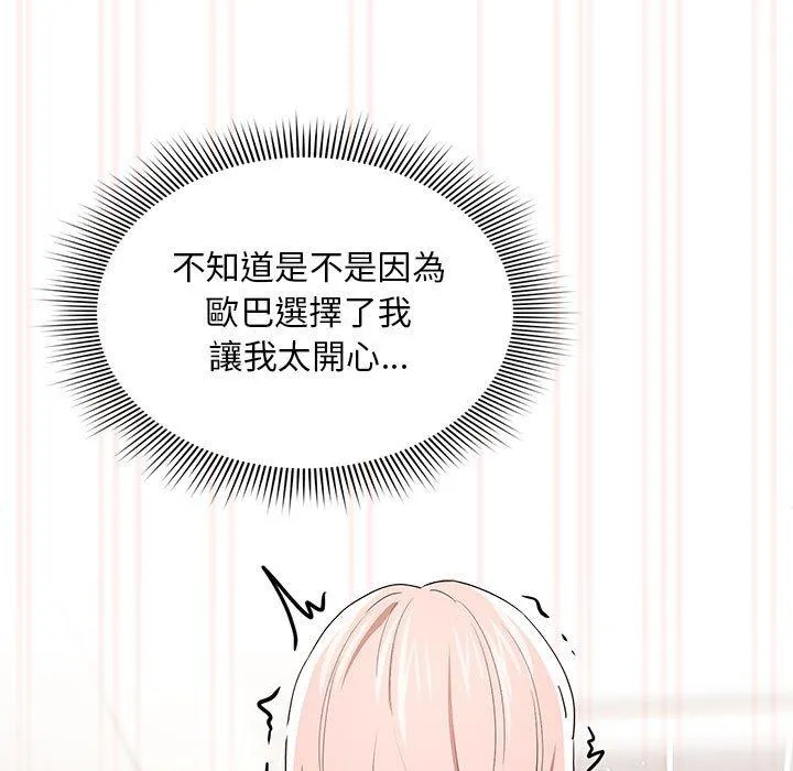 疫情期间的家教生活 第94話 第72页