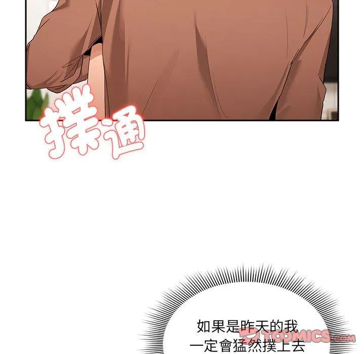 疫情期间的家教生活 第94話 第33页