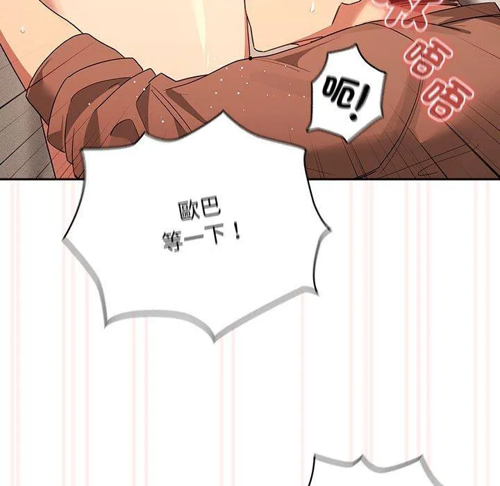 疫情期间的家教生活 第94話 第82页