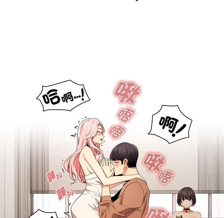 疫情期间的家教生活 第94話 第66页