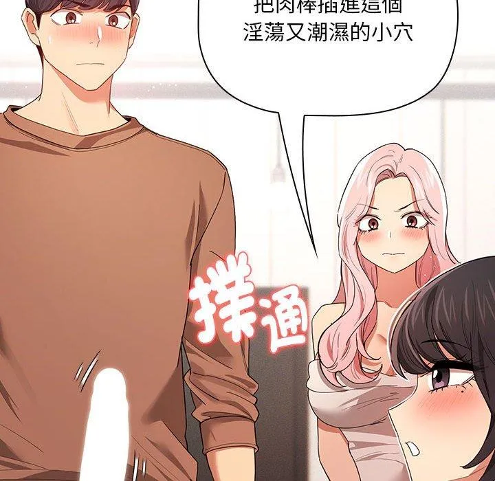 疫情期间的家教生活 第94話 第8页
