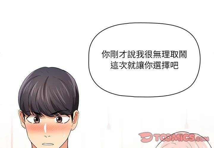 疫情期间的家教生活 第94話 第3页