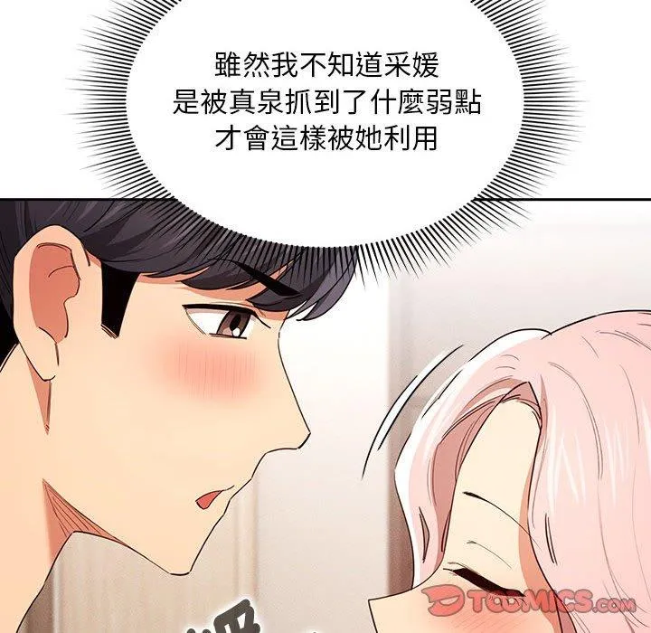 疫情期间的家教生活 第94話 第45页