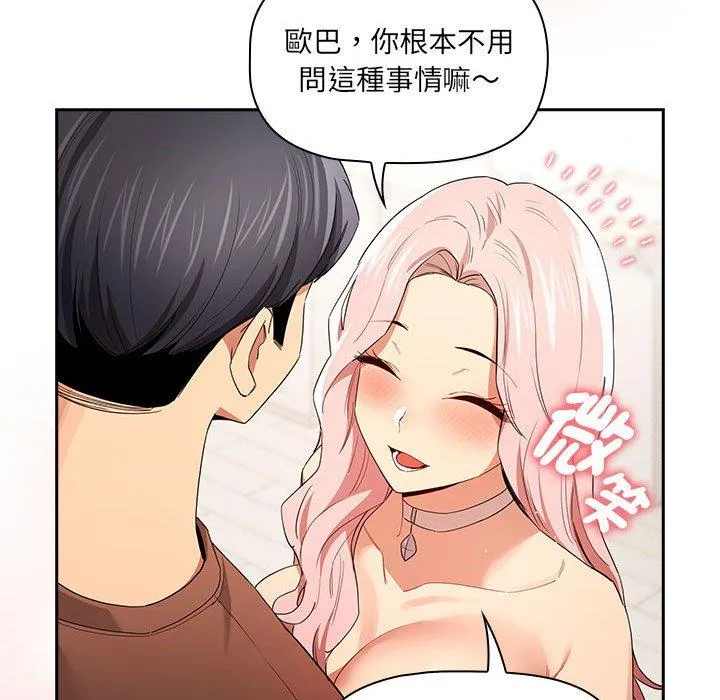 疫情期间的家教生活 第94話 第43页