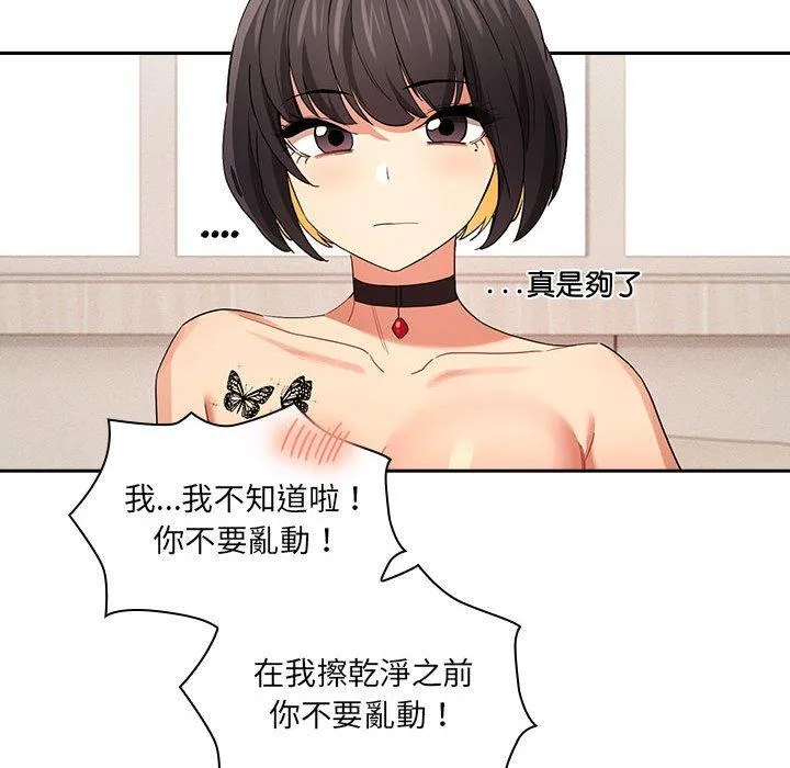 疫情期间的家教生活 第94話 第97页