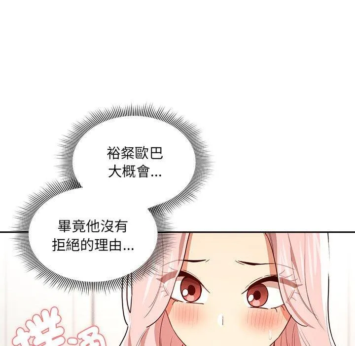 疫情期间的家教生活 第94話 第22页
