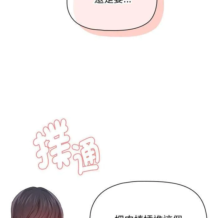 疫情期间的家教生活 第94話 第7页