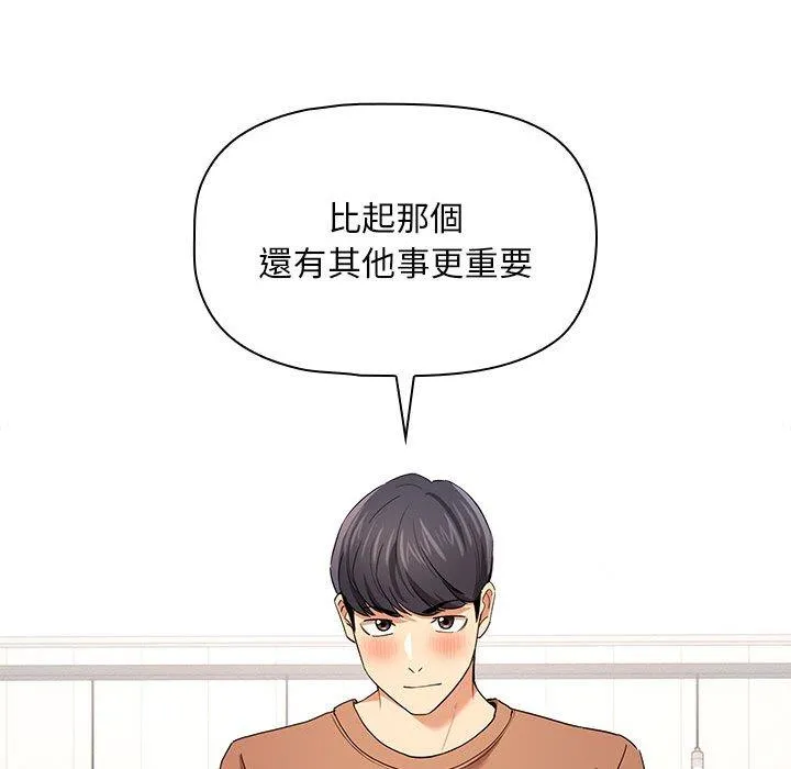 疫情期间的家教生活 第94話 第104页