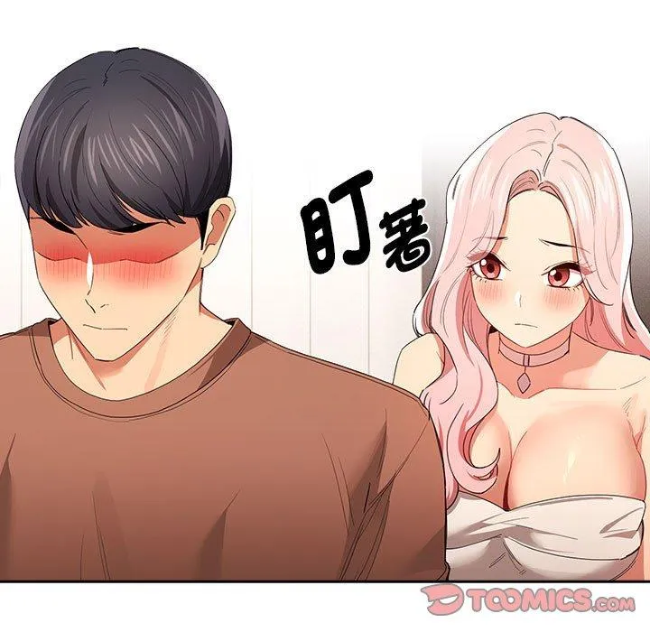疫情期间的家教生活 第94話 第21页