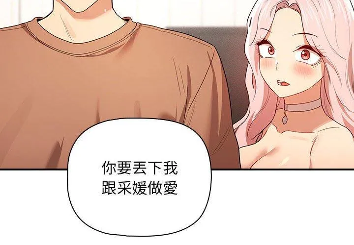 疫情期间的家教生活 第94話 第4页