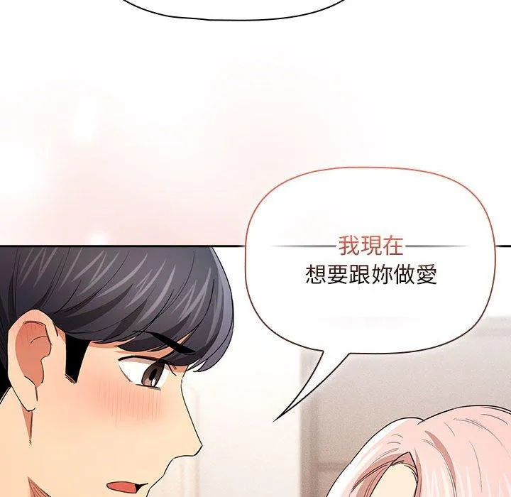 疫情期间的家教生活 第94話 第41页
