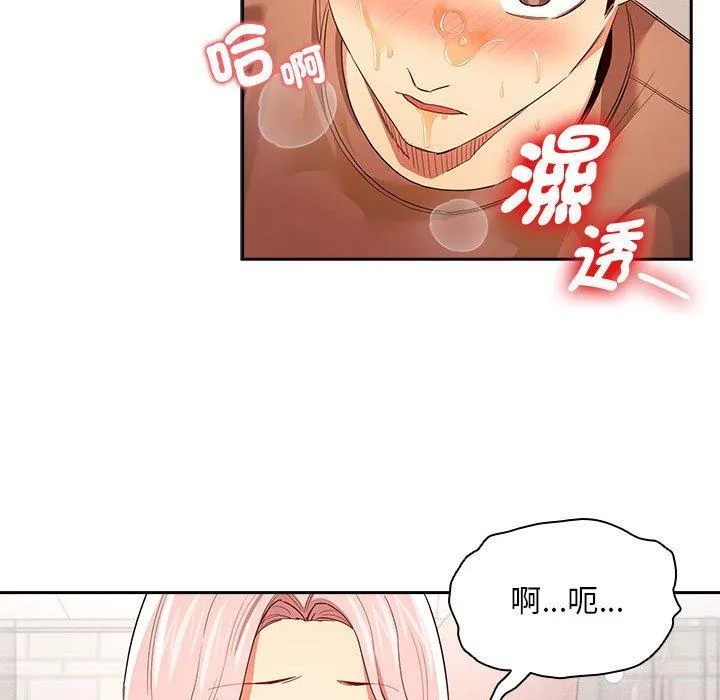 疫情期间的家教生活 第94話 第91页