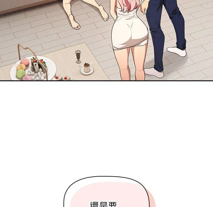 疫情期间的家教生活 第94話 第6页