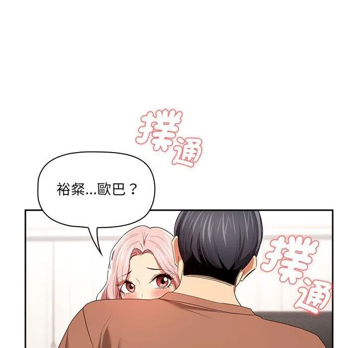 疫情期间的家教生活 第94話 第32页
