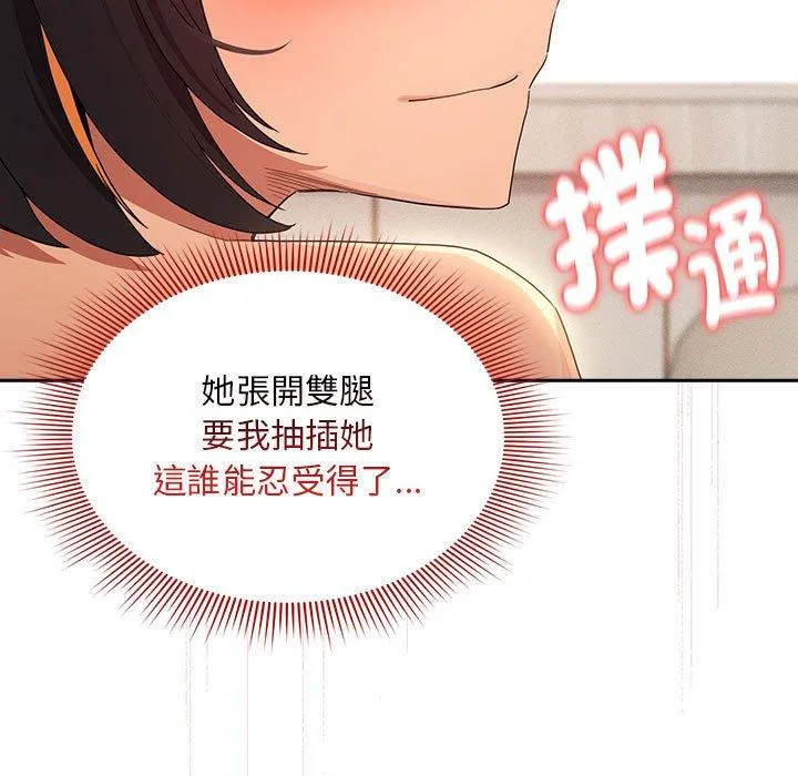 疫情期间的家教生活 第94話 第19页