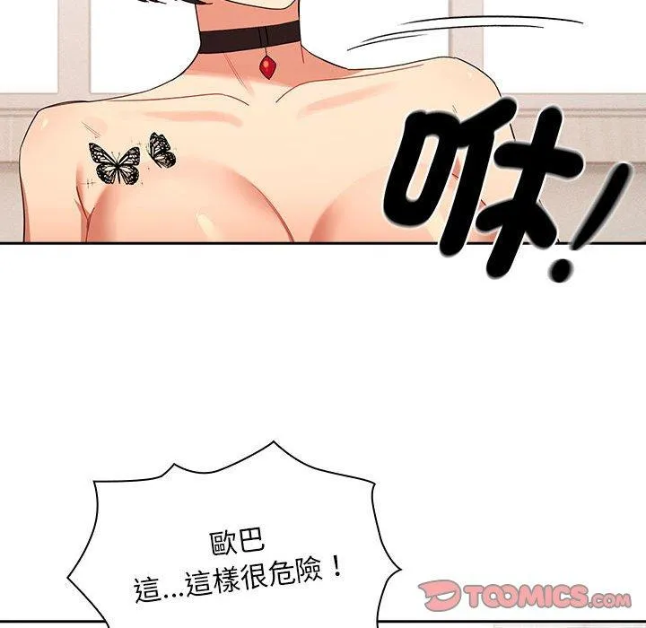 疫情期间的家教生活 第94話 第99页