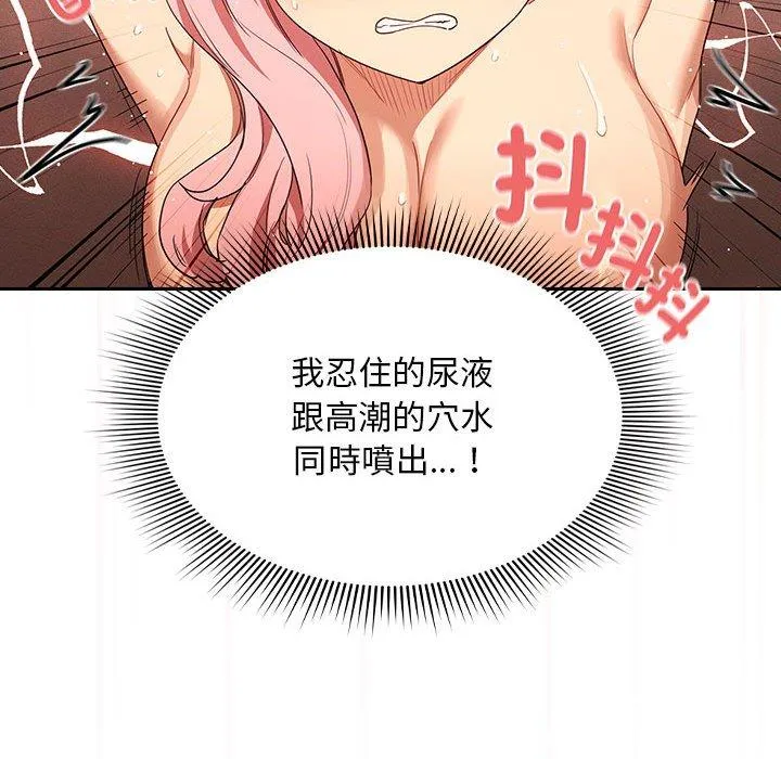 疫情期间的家教生活 第94話 第88页