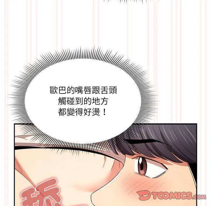 疫情期间的家教生活 第94話 第75页