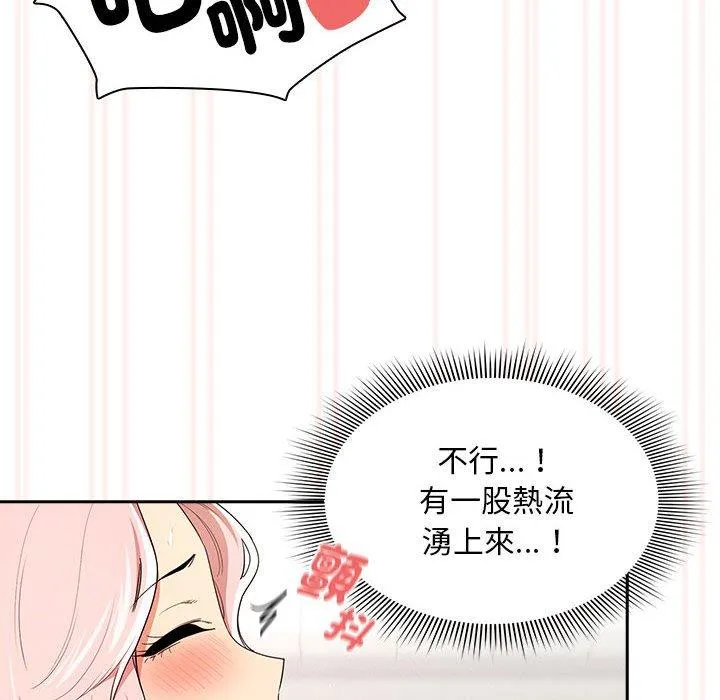 疫情期间的家教生活 第94話 第79页