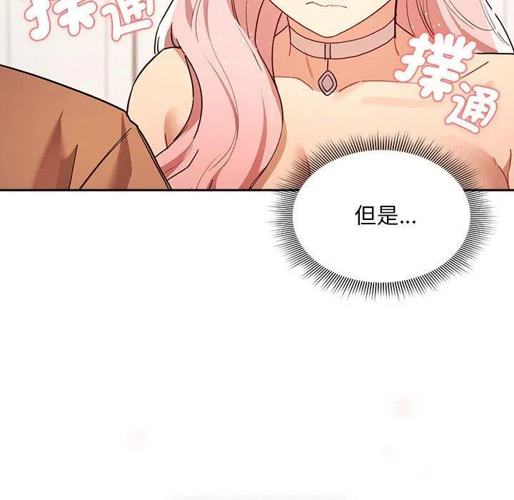 疫情期间的家教生活 第94話 第23页