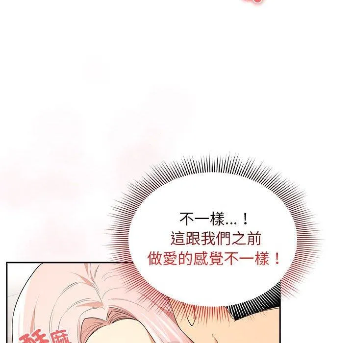 疫情期间的家教生活 第94話 第116页