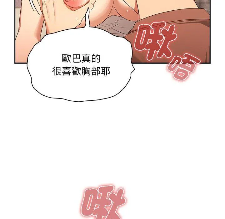疫情期间的家教生活 第94話 第61页