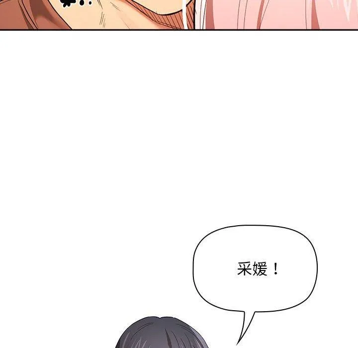 疫情期间的家教生活 第94話 第38页