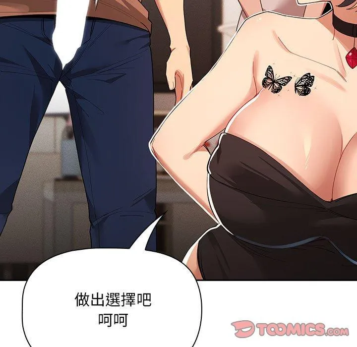 疫情期间的家教生活 第94話 第9页