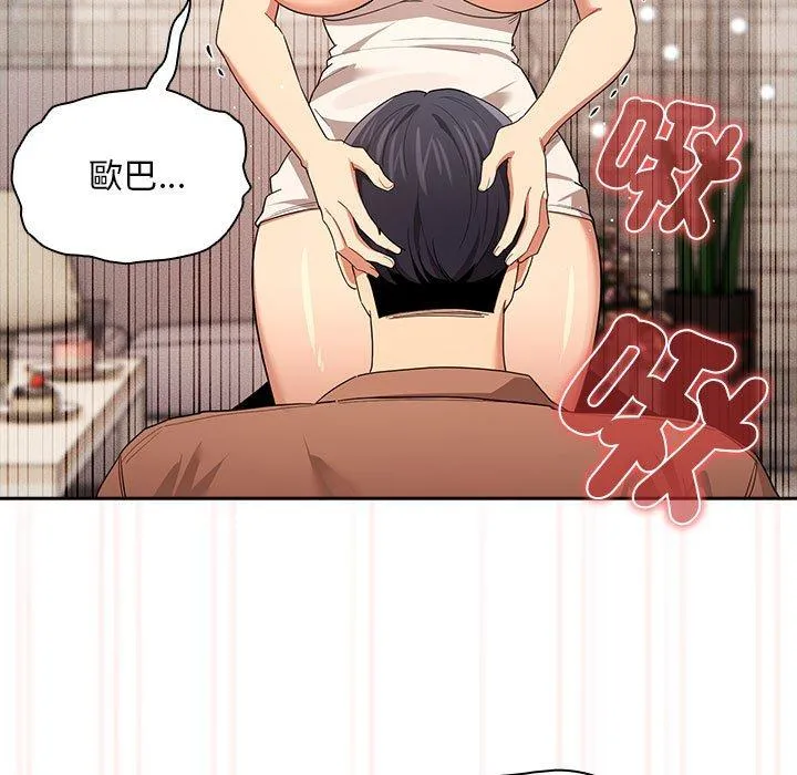 疫情期间的家教生活 第94話 第70页