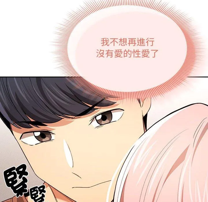 疫情期间的家教生活 第94話 第37页